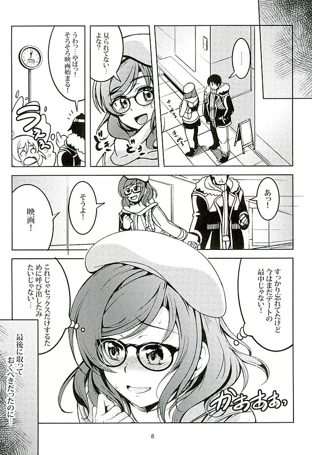 恋姫ラブマキ!!3 - page7