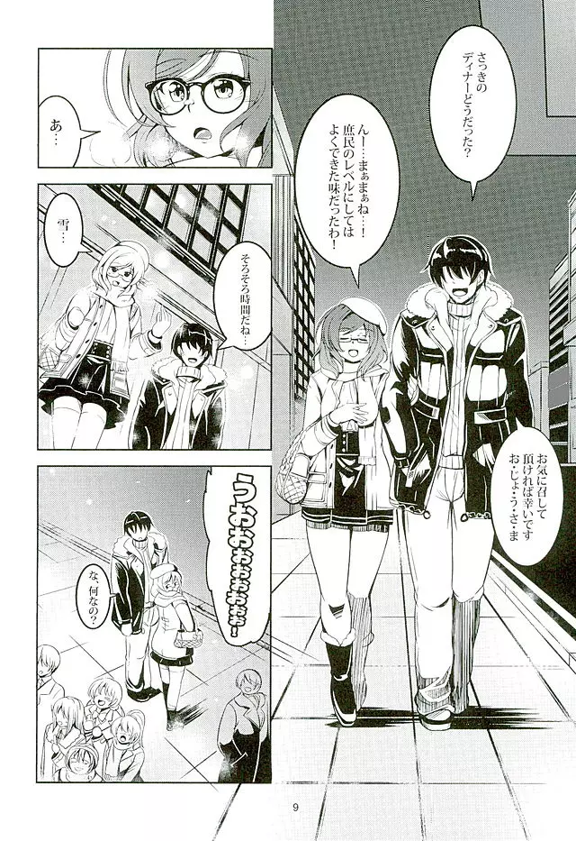 恋姫ラブマキ!!3 - page8