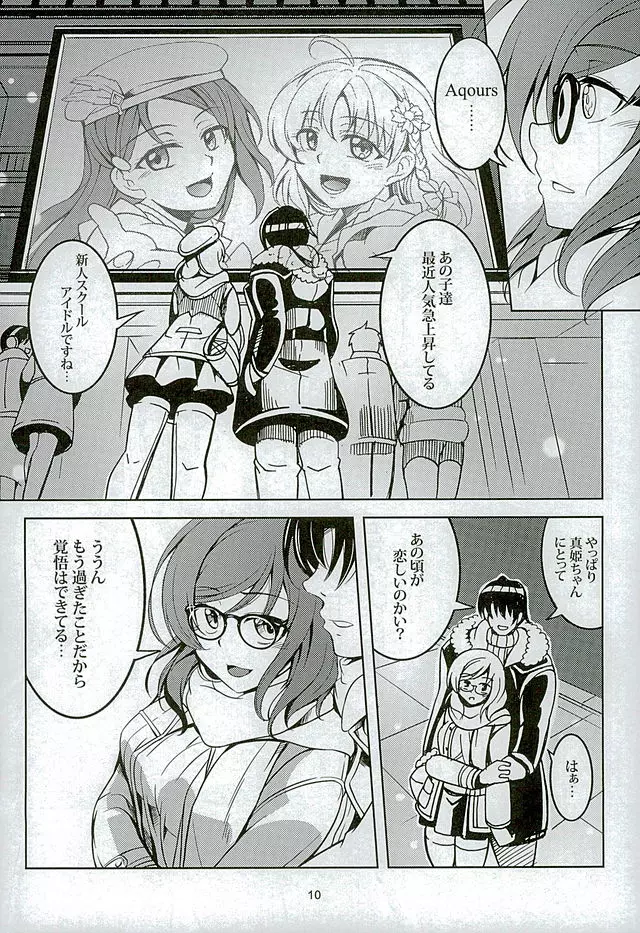 恋姫ラブマキ!!3 - page9