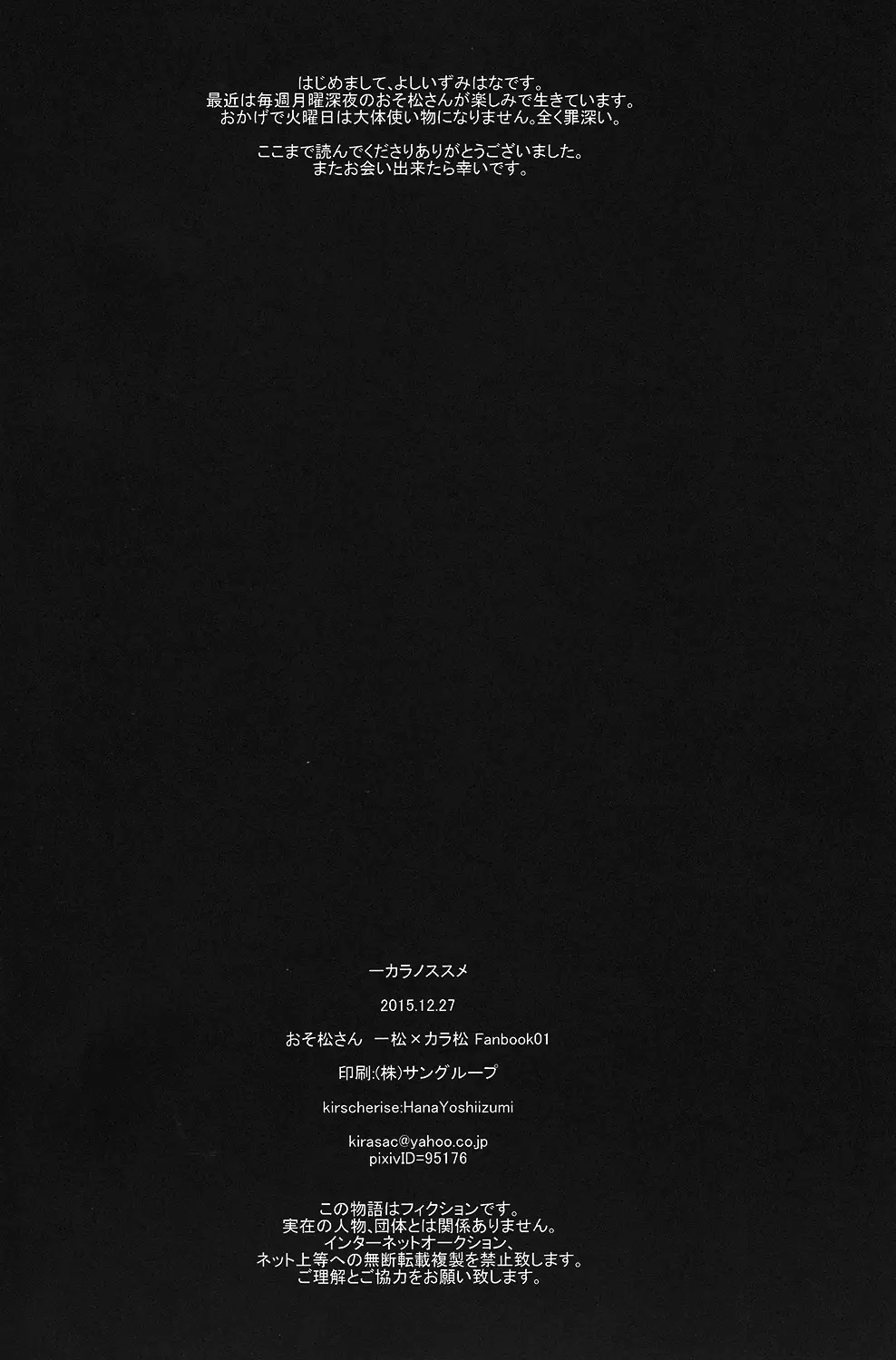 一カラノススメ。 - page14