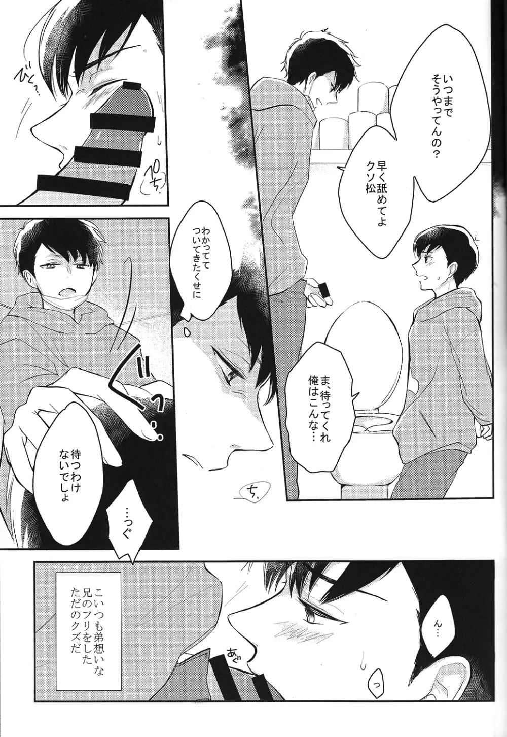 一カラノススメ。 - page5