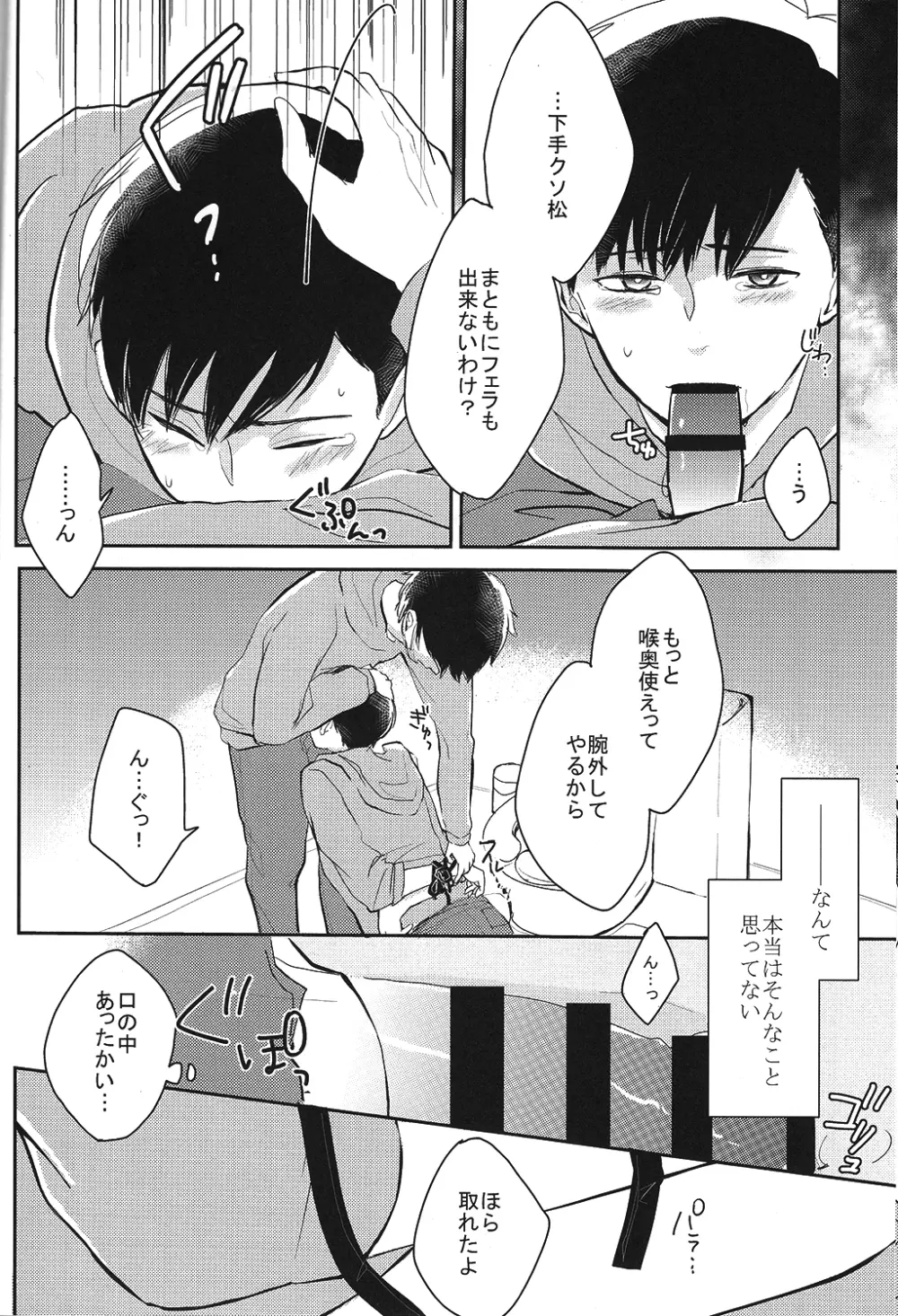 一カラノススメ。 - page6