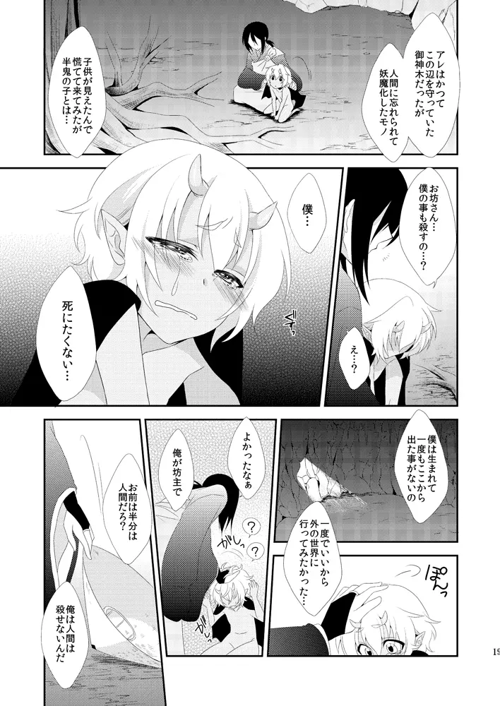 鬼灯は檻の中 - page18