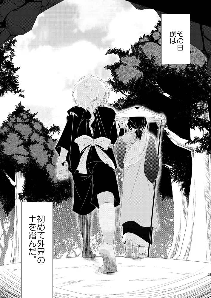 鬼灯は檻の中 - page20