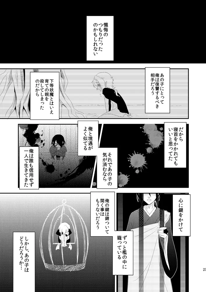 鬼灯は檻の中 - page22
