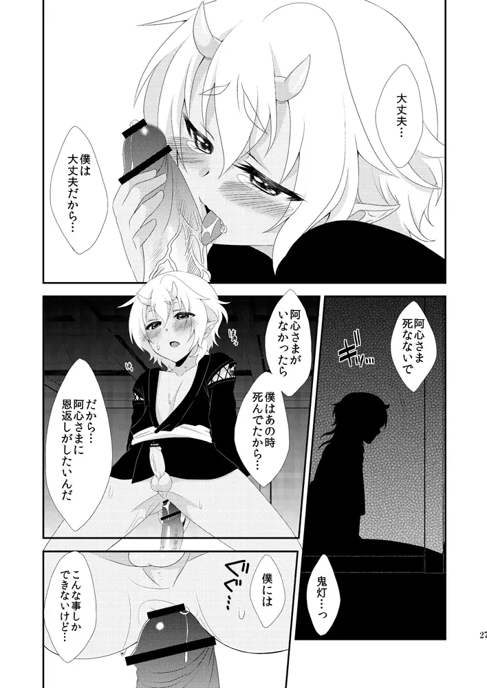 鬼灯は檻の中 - page26
