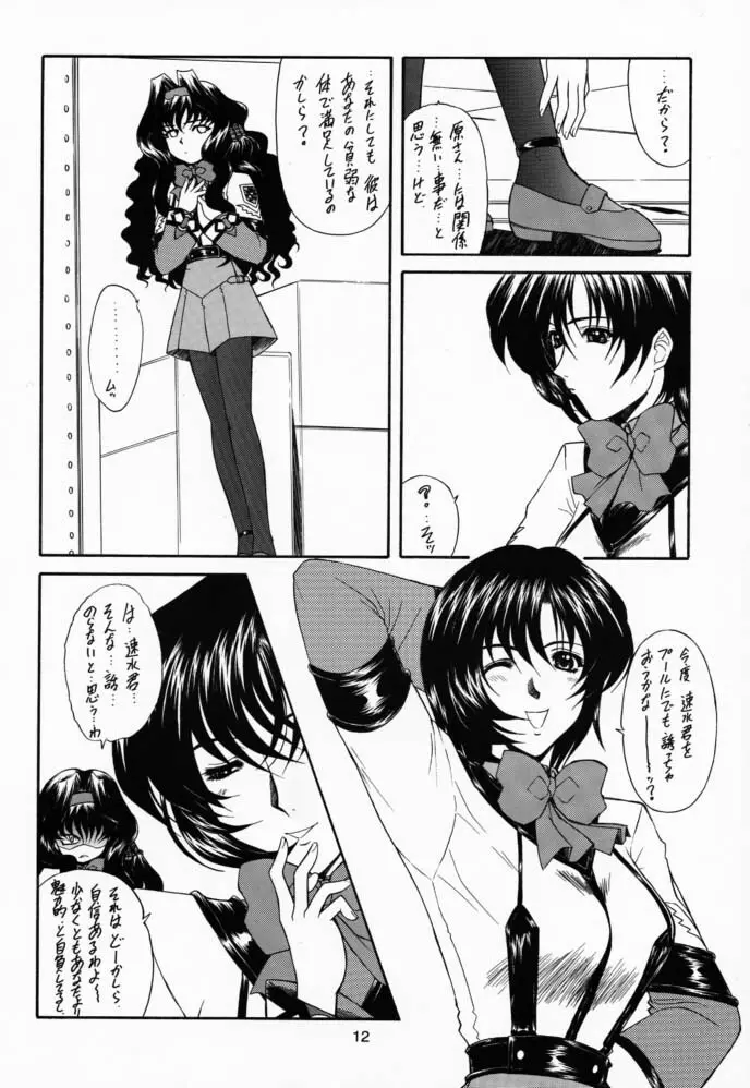 八咫鴉 - page11