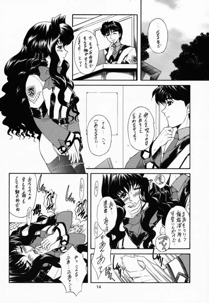 八咫鴉 - page13