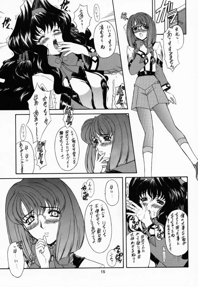 八咫鴉 - page14