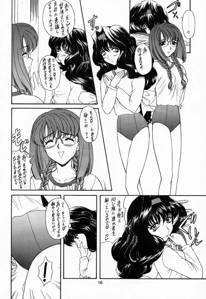 八咫鴉 - page15