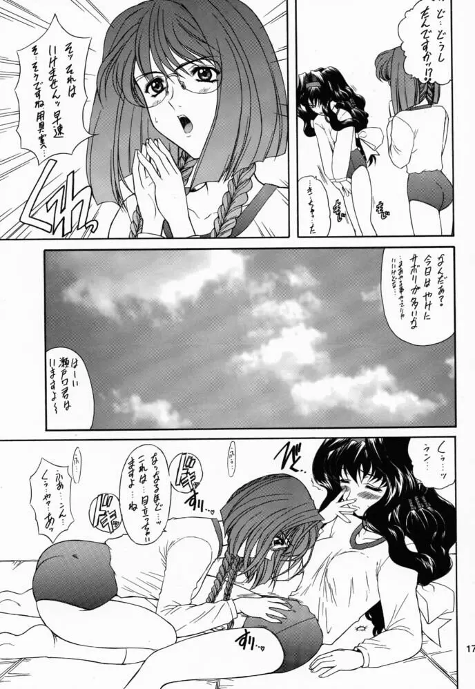 八咫鴉 - page16