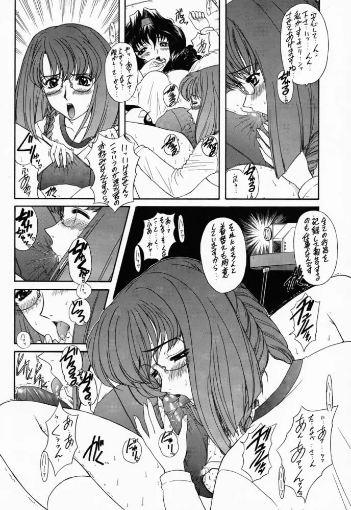 八咫鴉 - page17