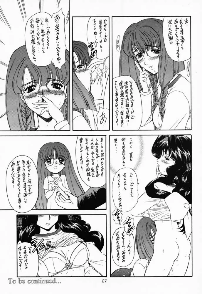 八咫鴉 - page26