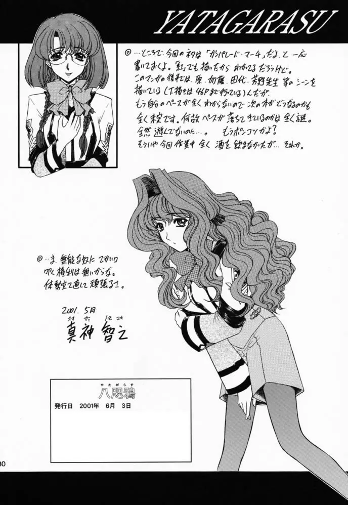 八咫鴉 - page29