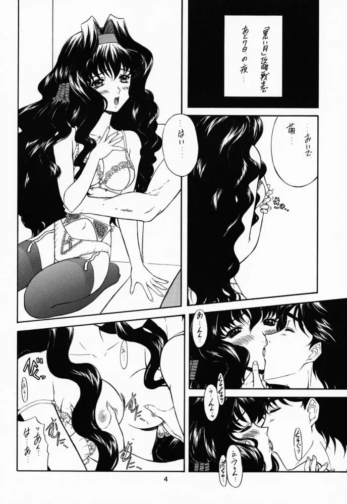 八咫鴉 - page3