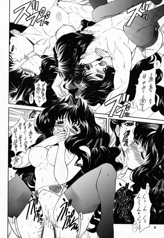 八咫鴉 - page7