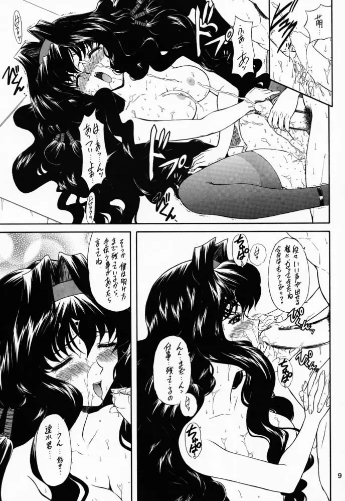 八咫鴉 - page8