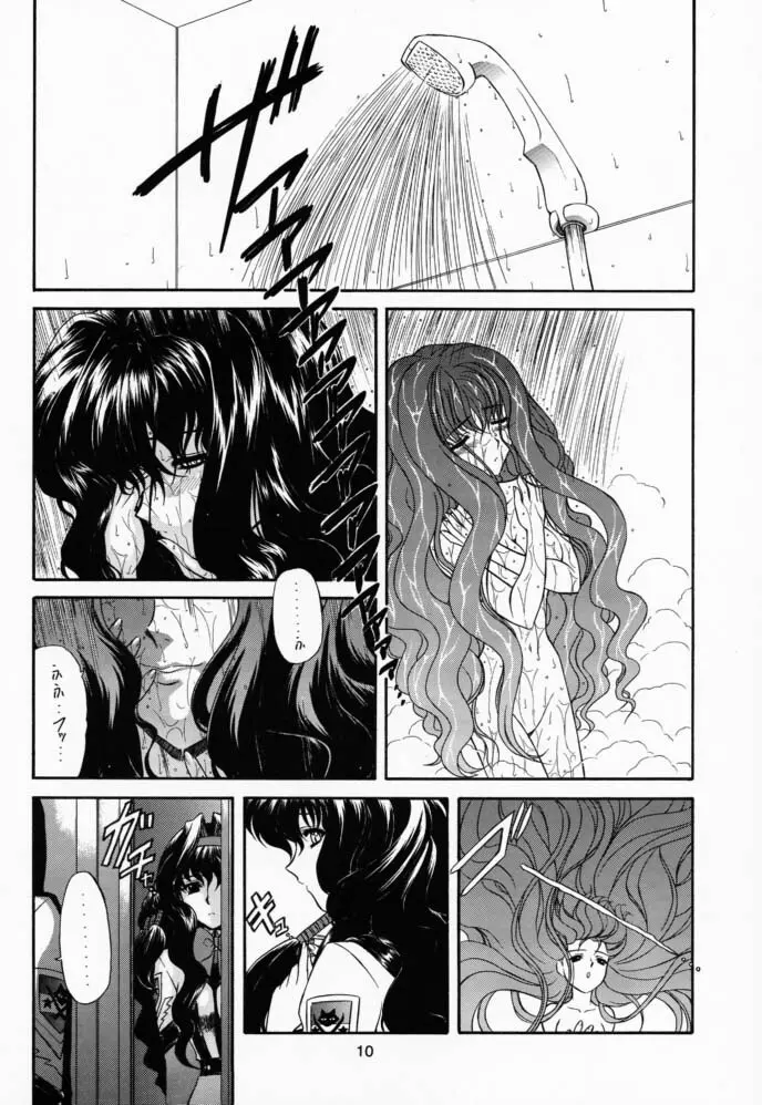八咫鴉 - page9