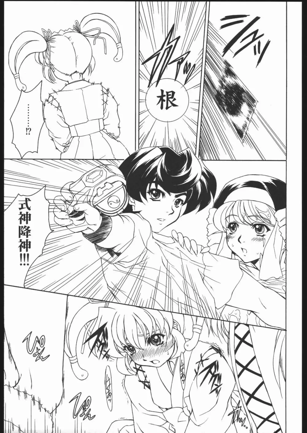 Ruri-Nene - page10