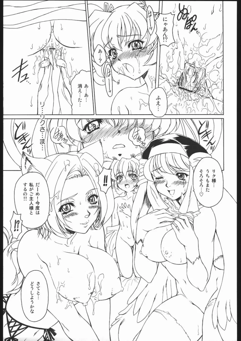 Ruri-Nene - page20