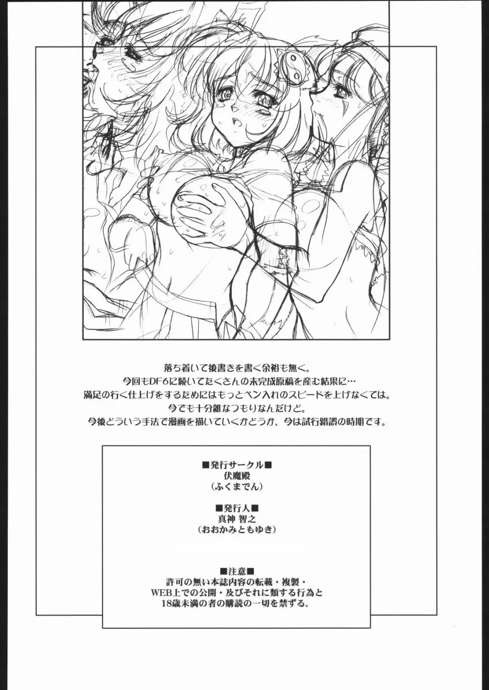 Ruri-Nene - page29