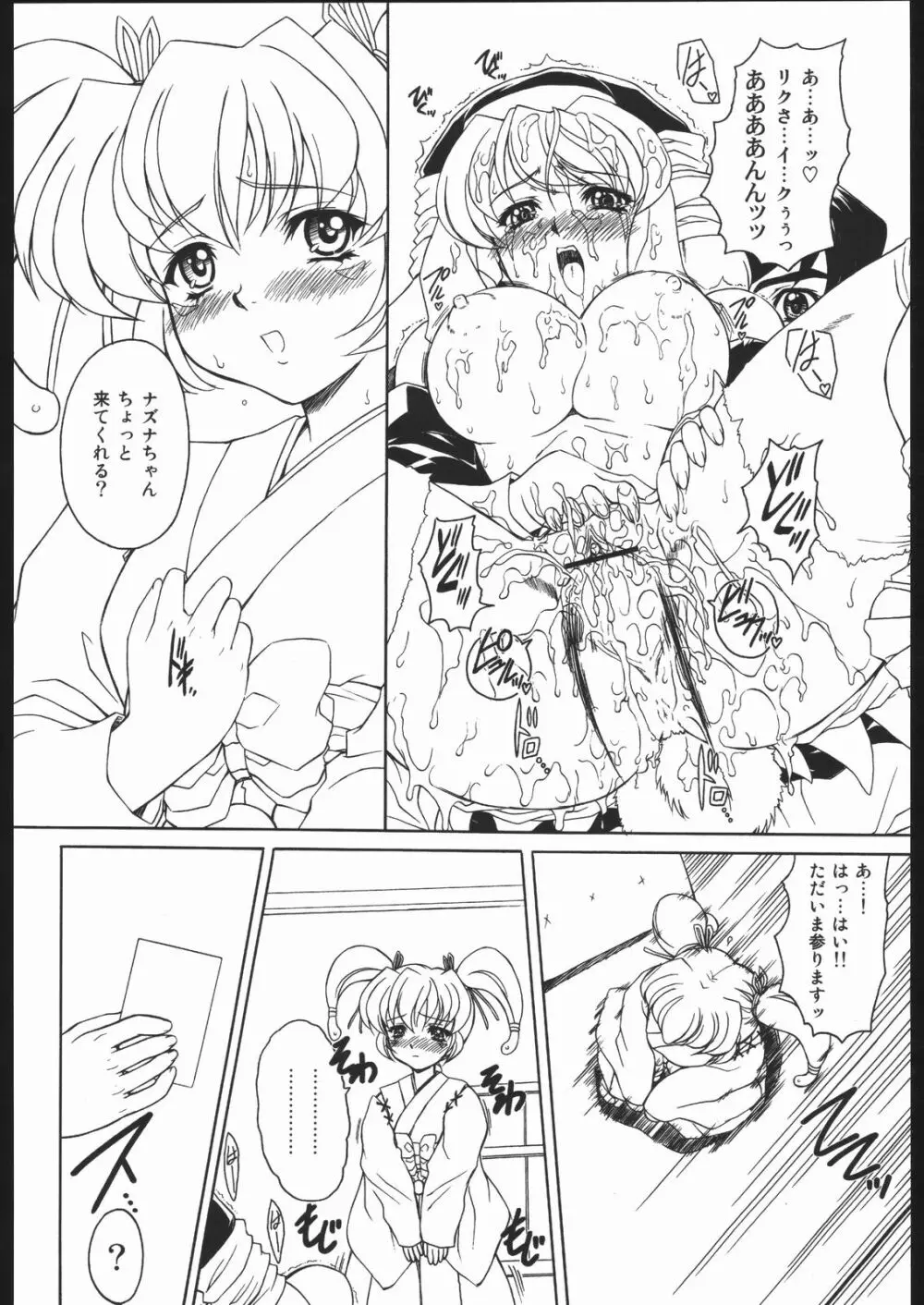 Ruri-Nene - page9