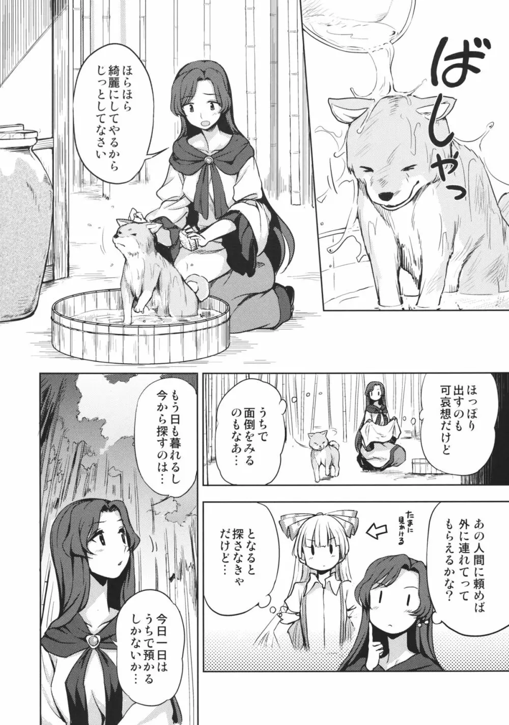 わんナイト人狼 - page3