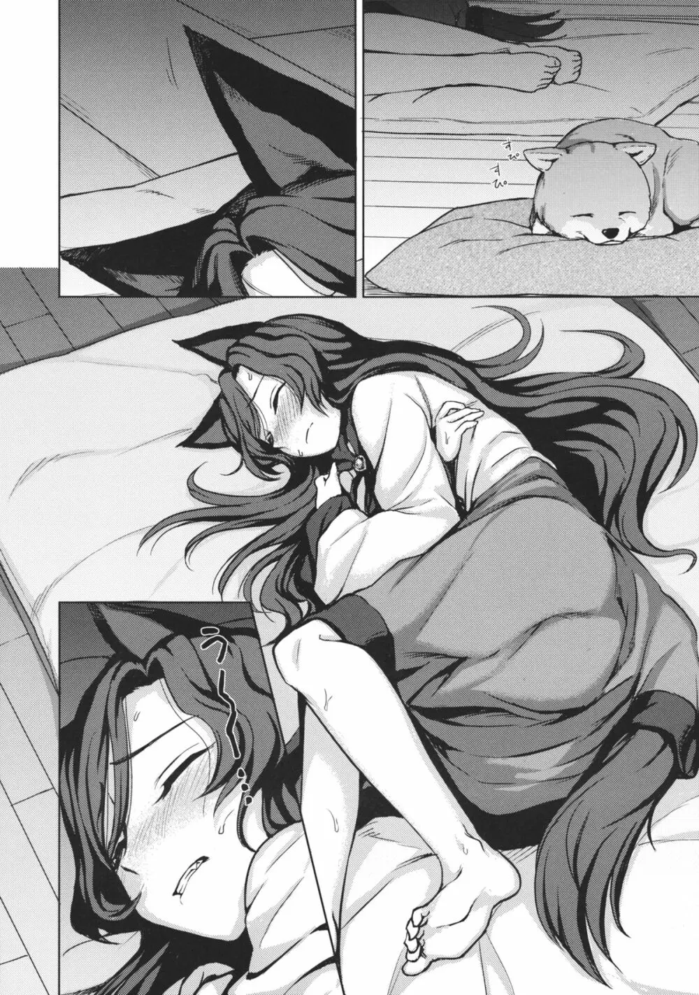 わんナイト人狼 - page5