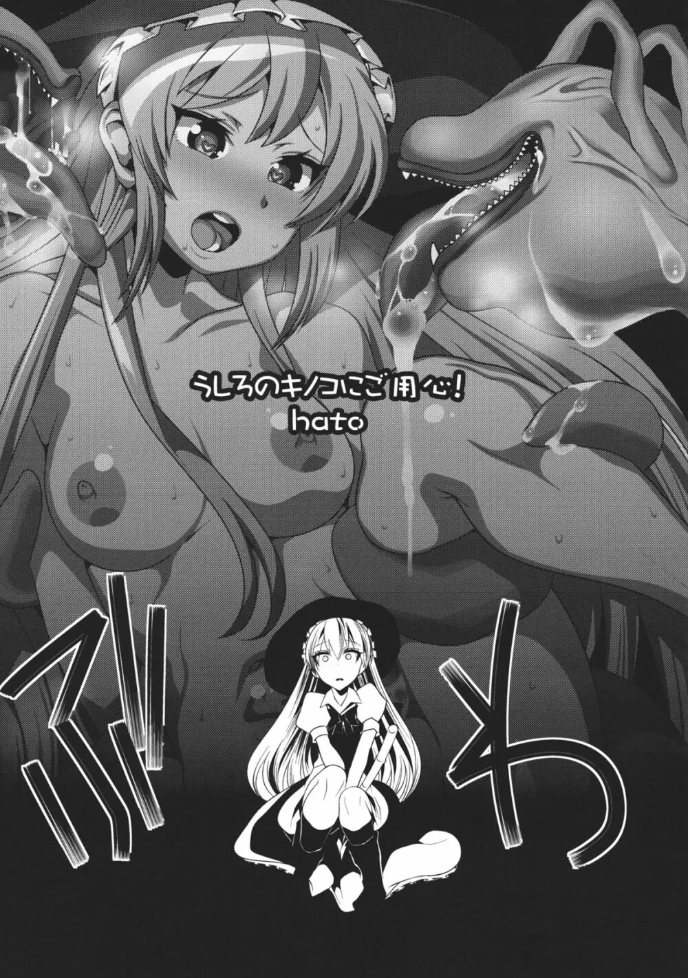 東方肛触宴 - page20