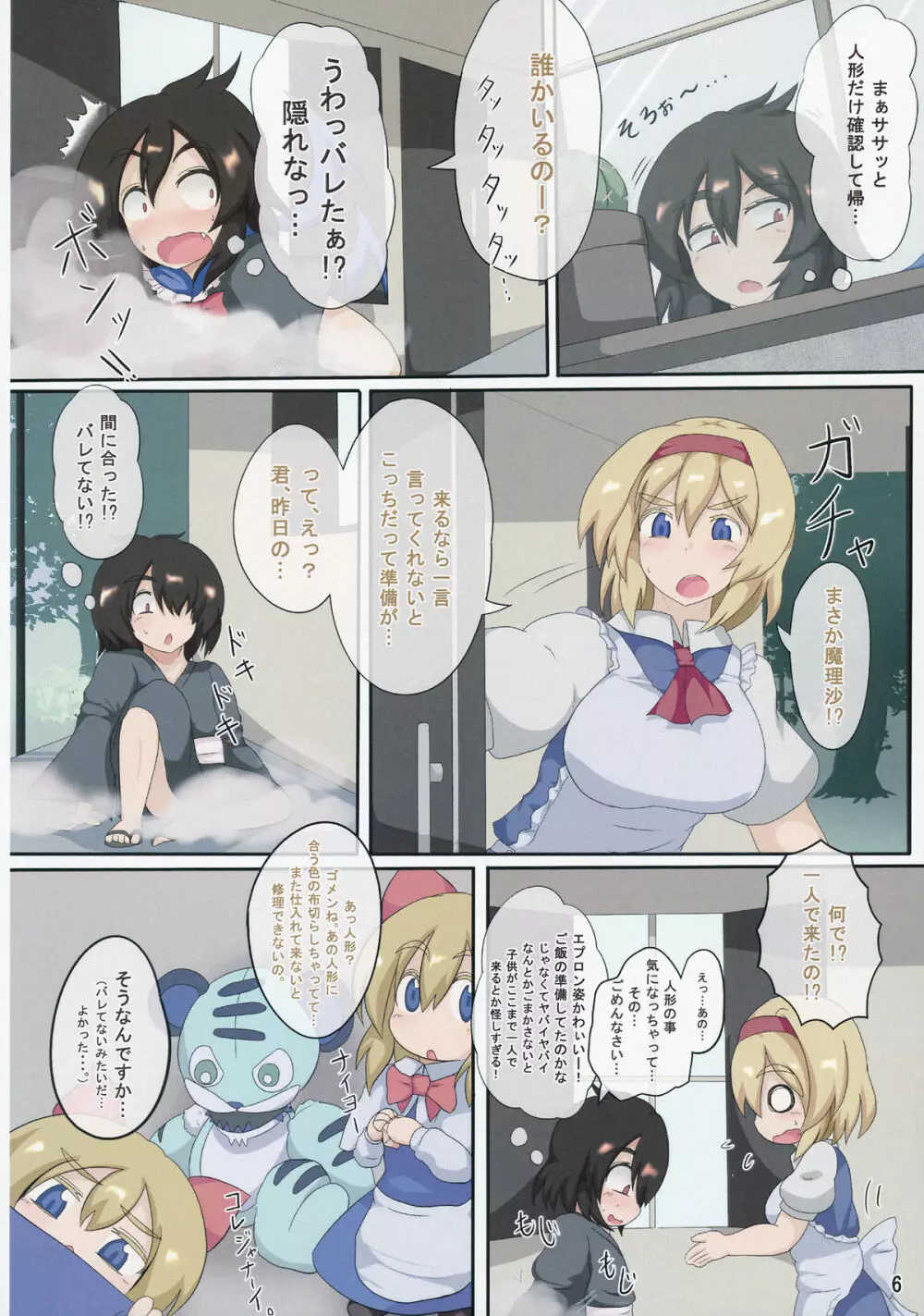3日間で人形遣いを堕とす本 - page7