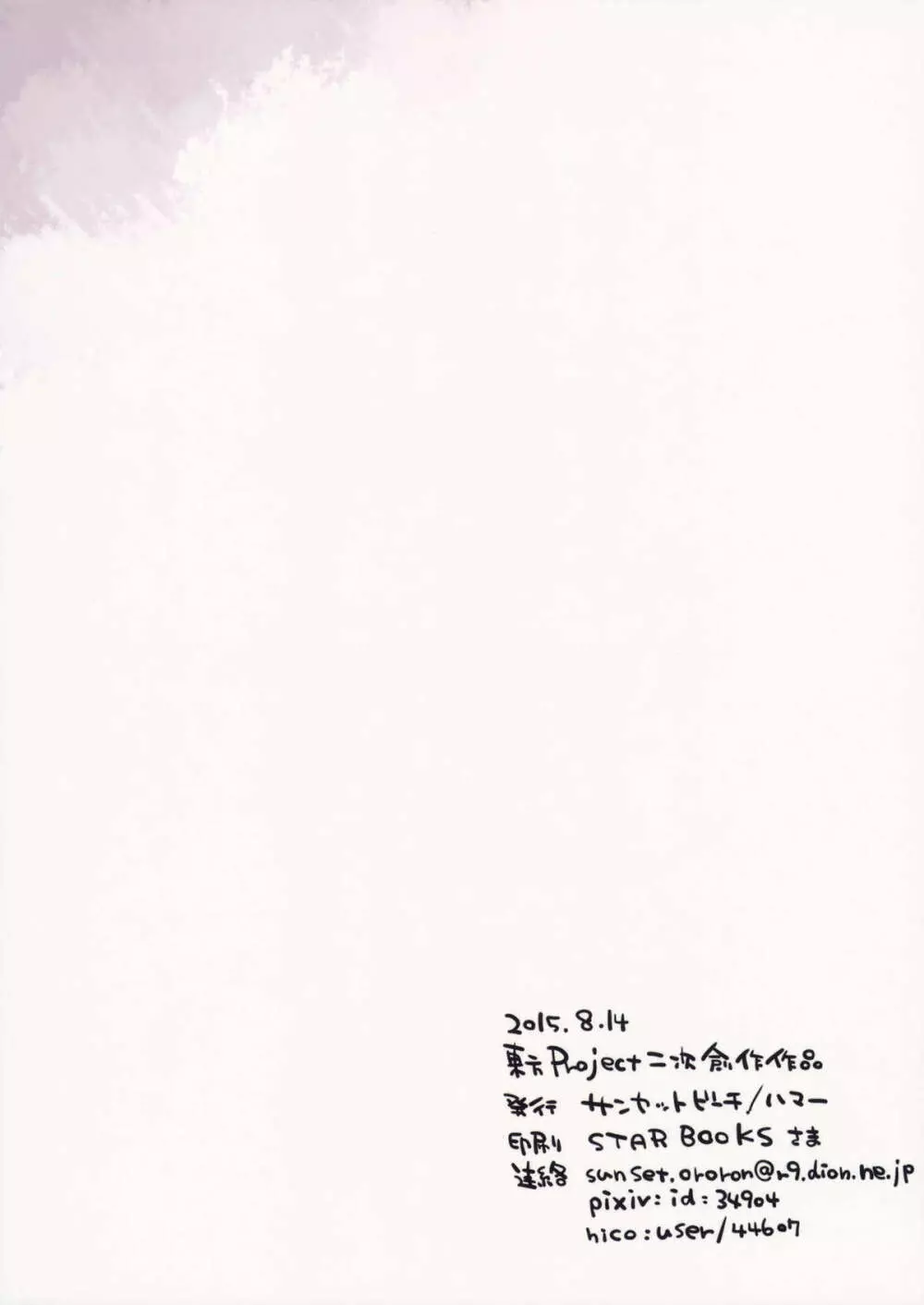 ひとりあそび幻想 3ねんめ - page26
