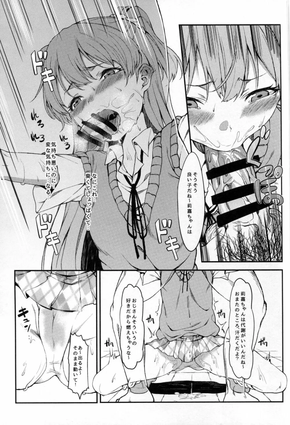 莉嘉、大人にシてあげよう - page10