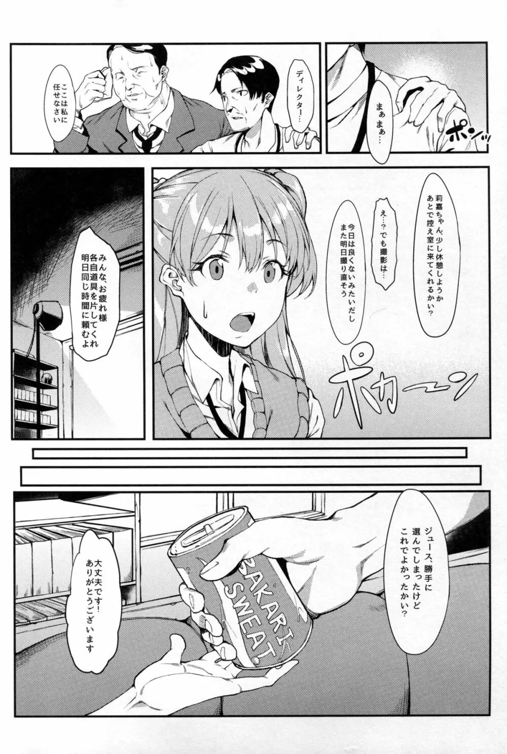 莉嘉、大人にシてあげよう - page5