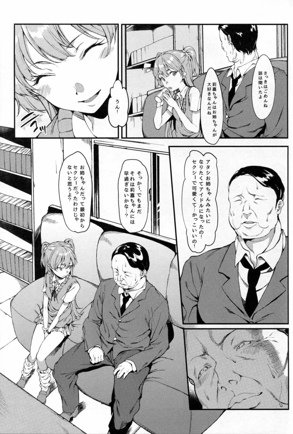莉嘉、大人にシてあげよう - page6
