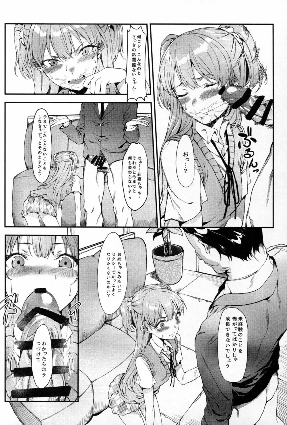 莉嘉、大人にシてあげよう - page9