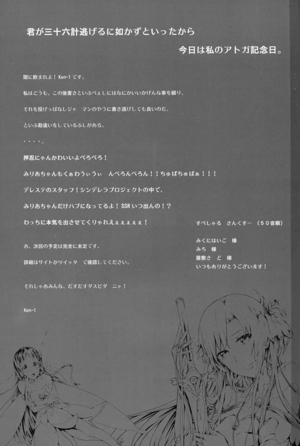 あすなま4 - page17
