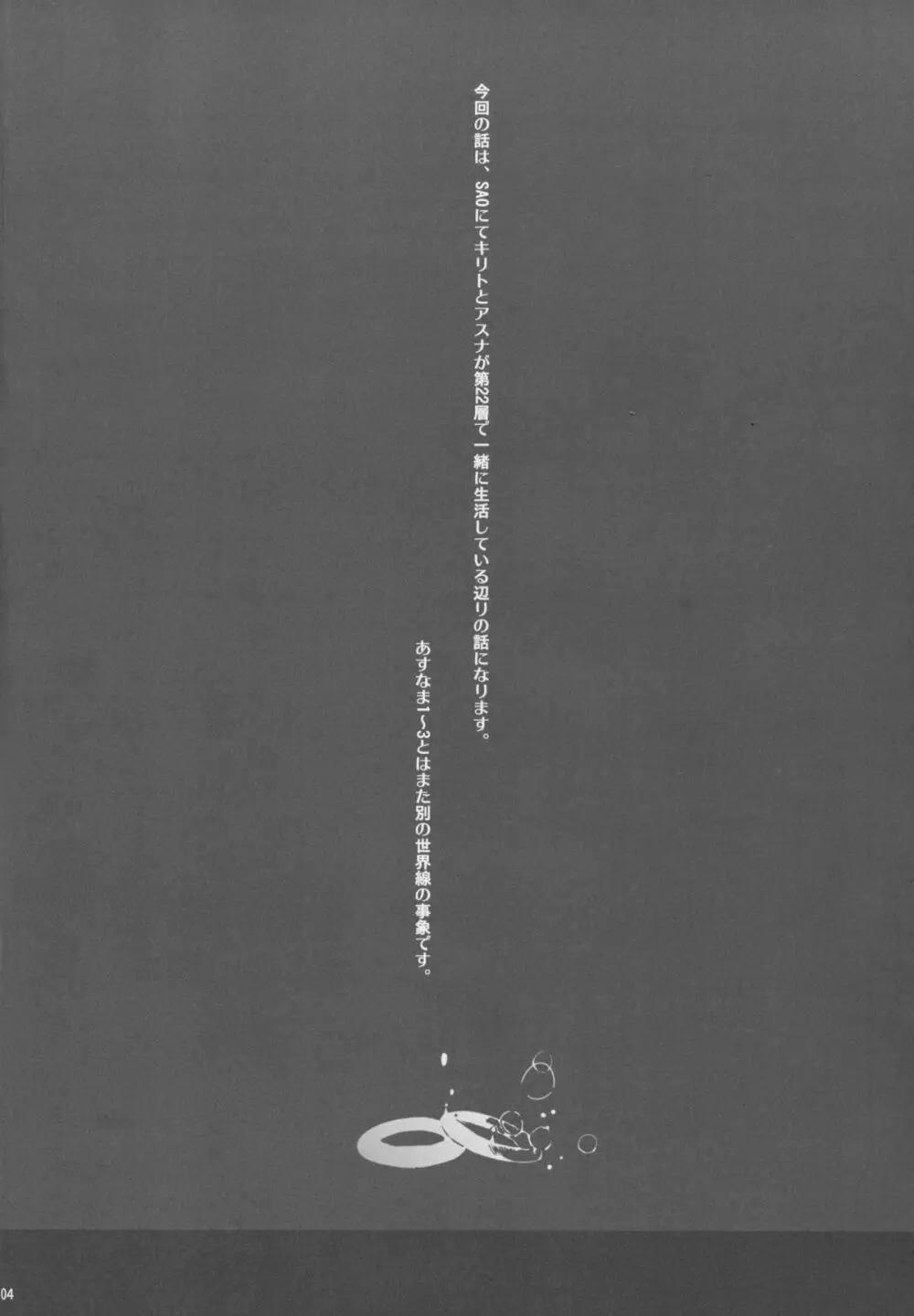 あすなま4 - page4