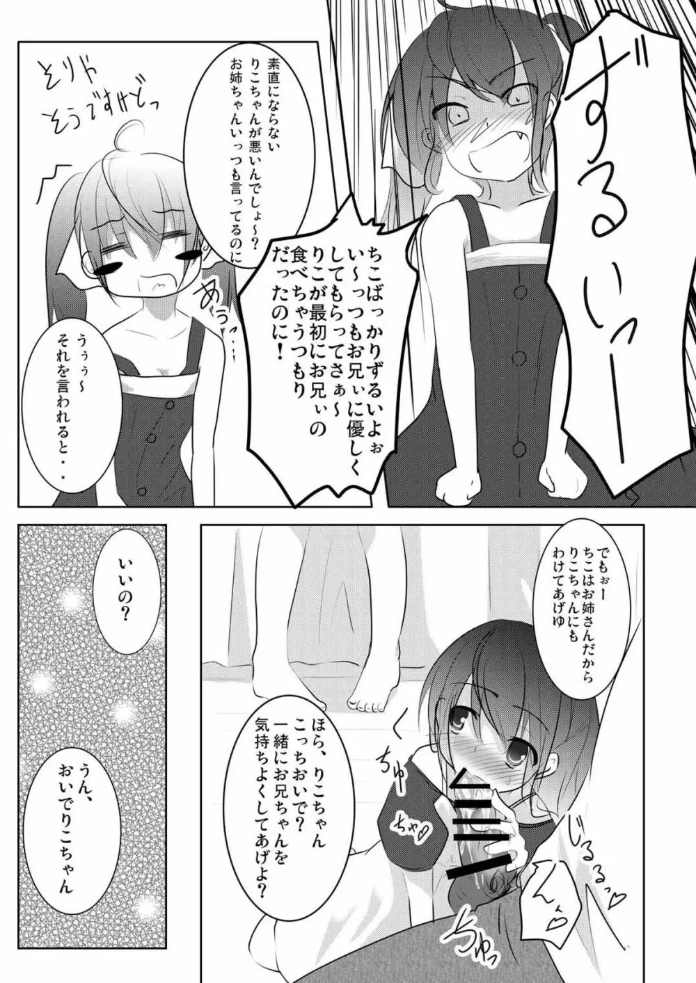 妹々通信 Vol.4 -ちこ&りこ編- - page10