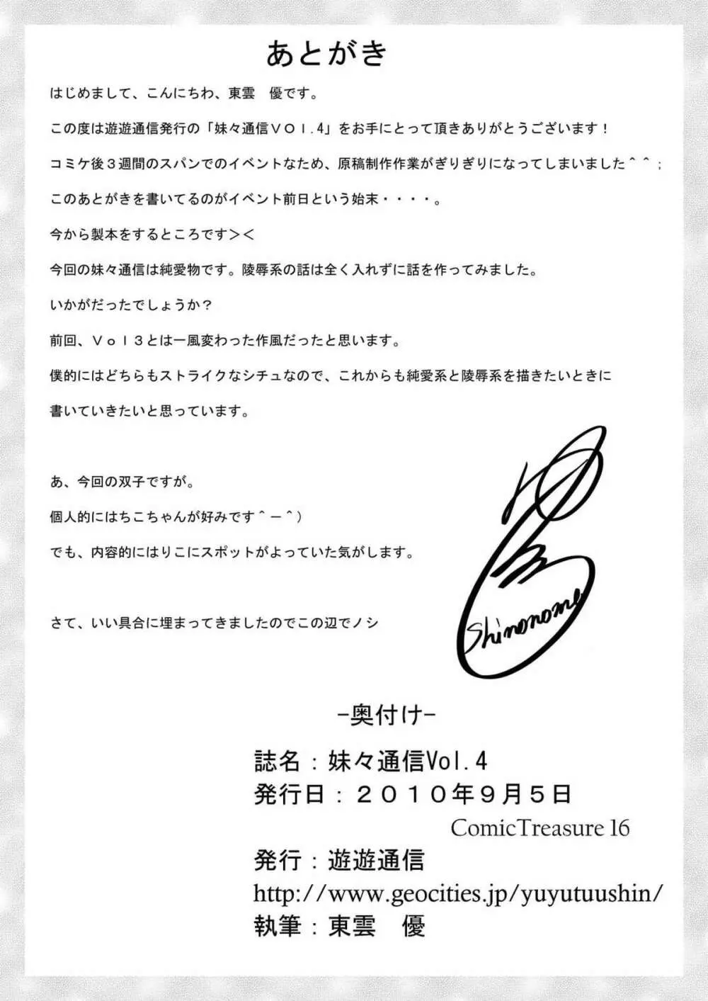妹々通信 Vol.4 -ちこ&りこ編- - page21