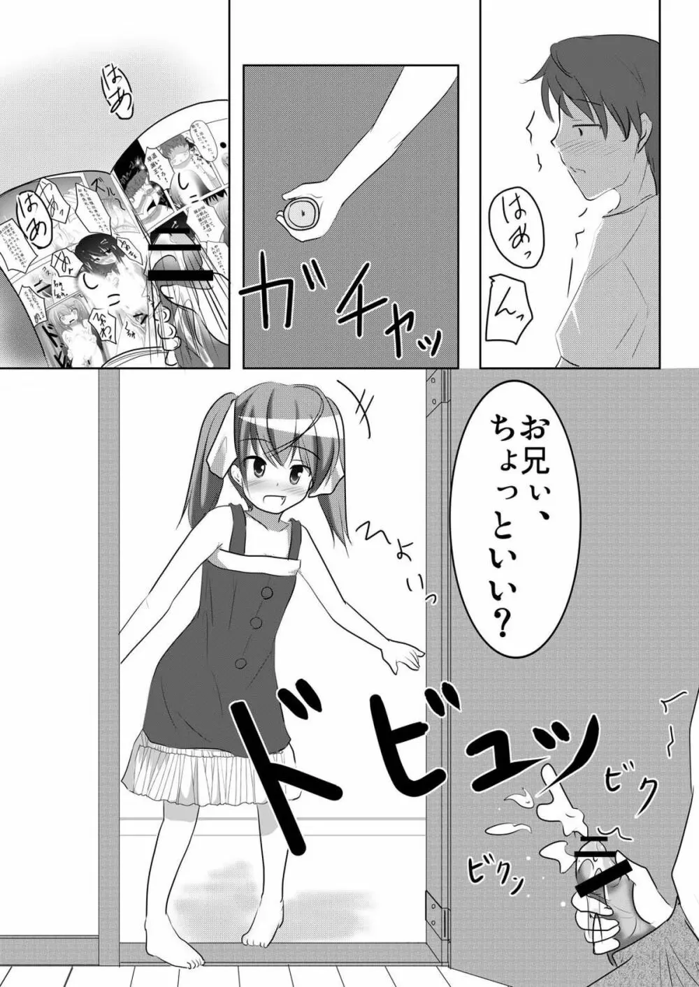 妹々通信 Vol.4 -ちこ&りこ編- - page3