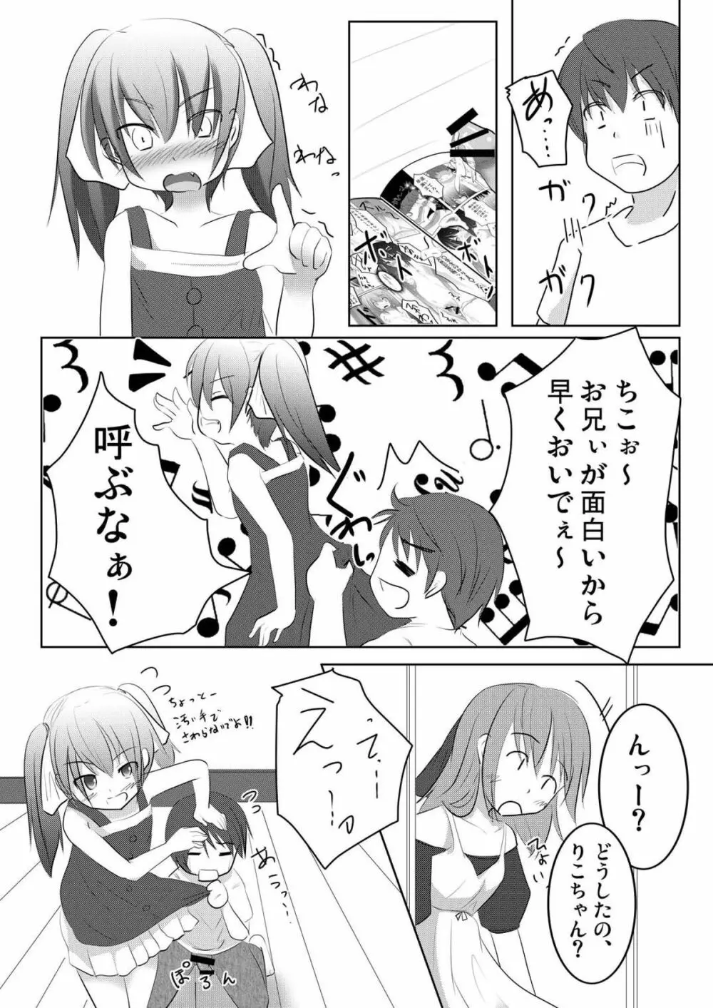 妹々通信 Vol.4 -ちこ&りこ編- - page4