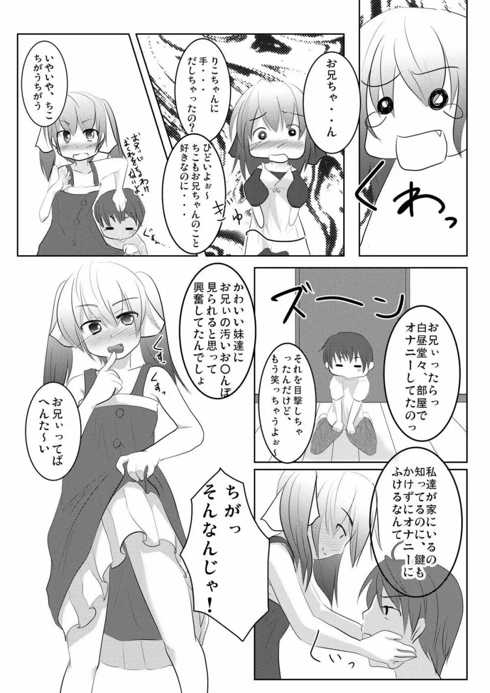 妹々通信 Vol.4 -ちこ&りこ編- - page5