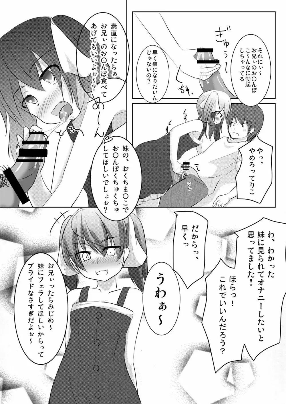 妹々通信 Vol.4 -ちこ&りこ編- - page7