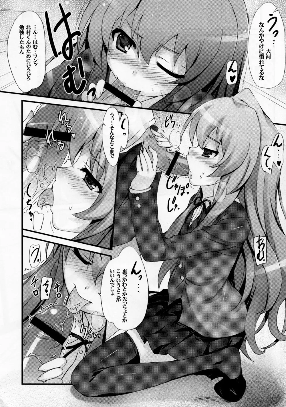 とら!トラ!とら! - page11