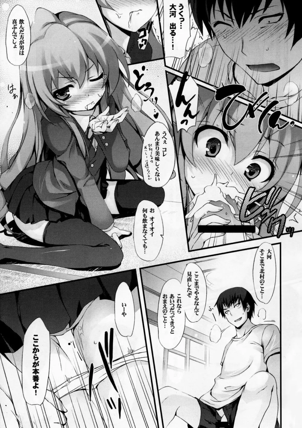 とら!トラ!とら! - page12