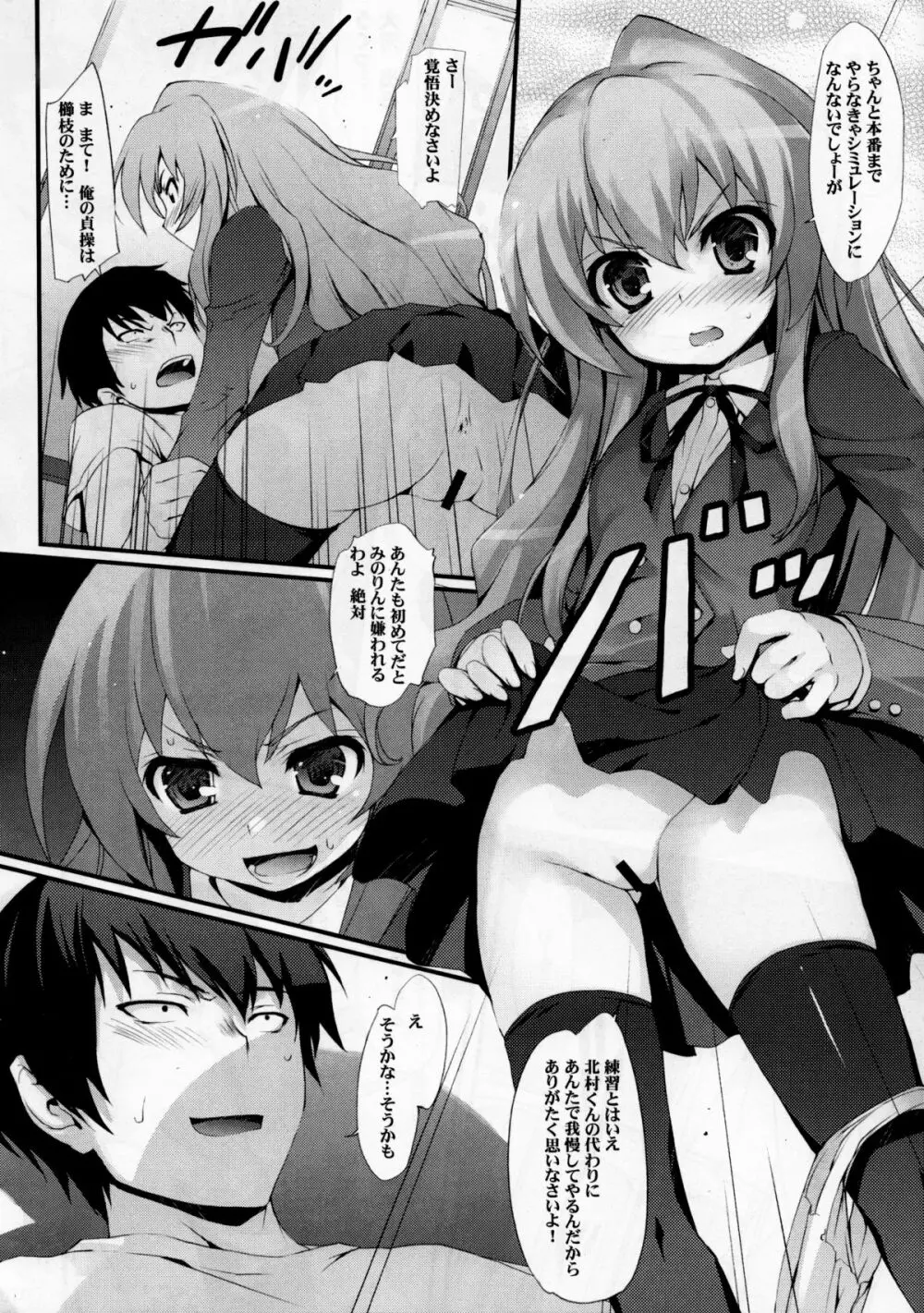 とら!トラ!とら! - page13