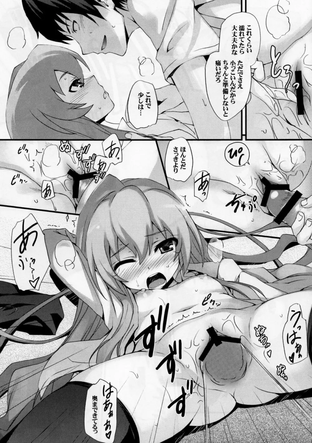 とら!トラ!とら! - page17