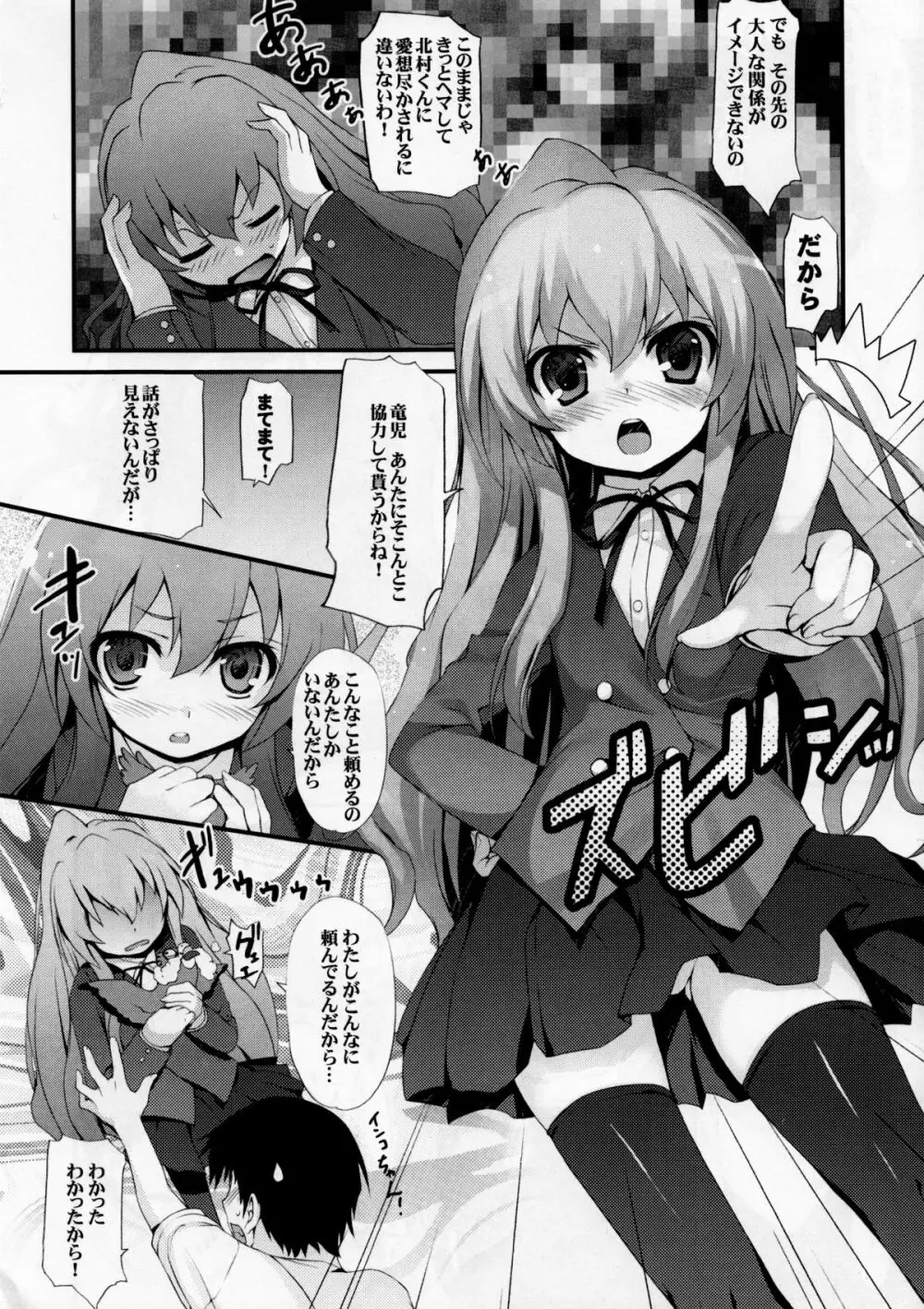 とら!トラ!とら! - page9