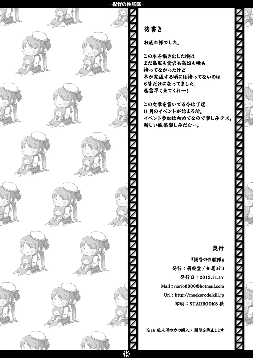 提督の性艦隊 - page13