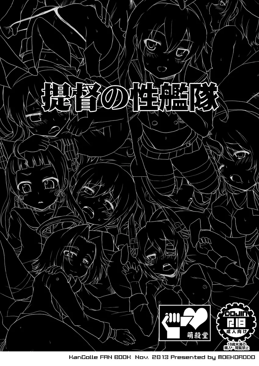 提督の性艦隊 - page14
